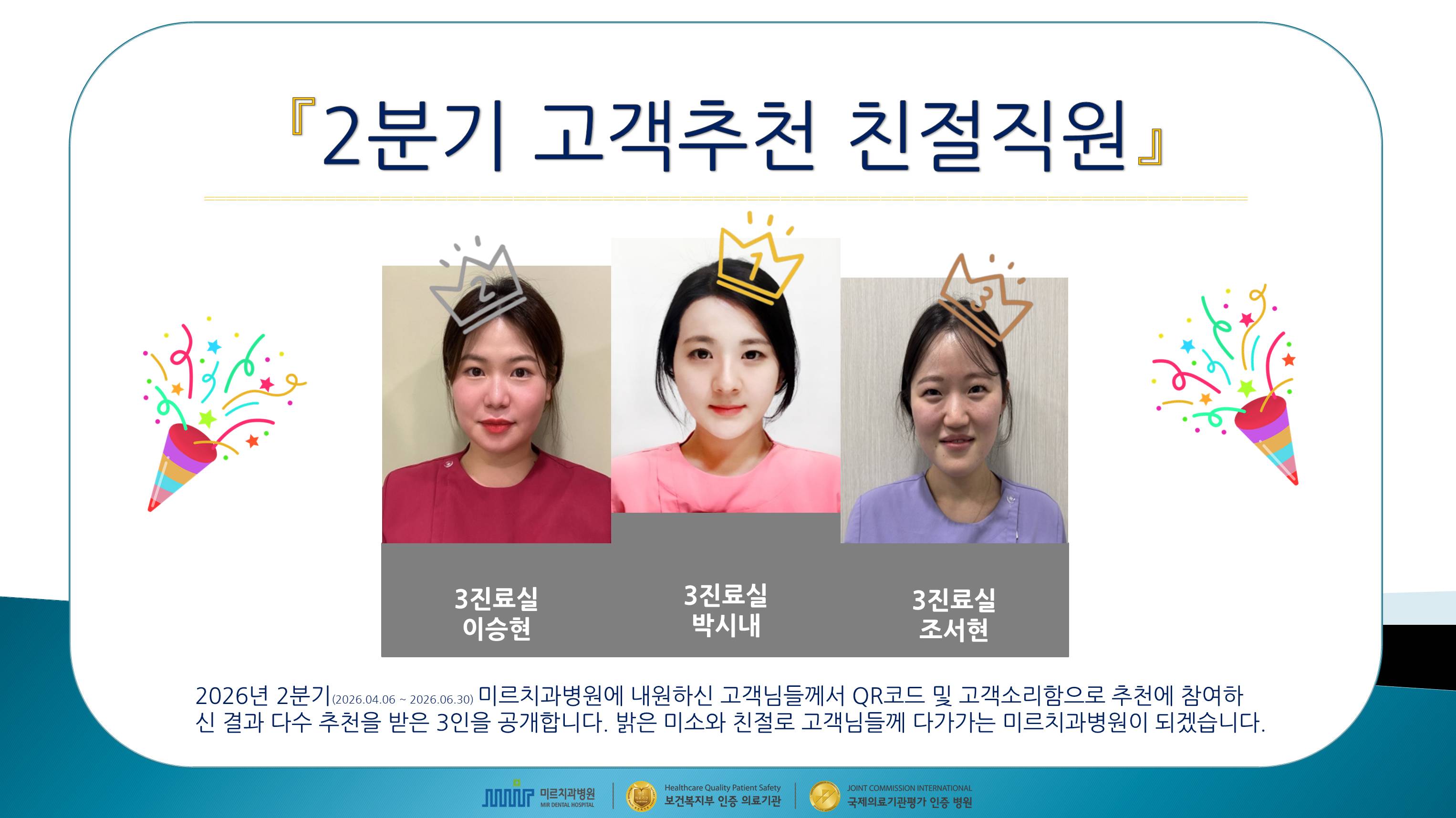 2분기 추천직원 엘베 게시용.jpg